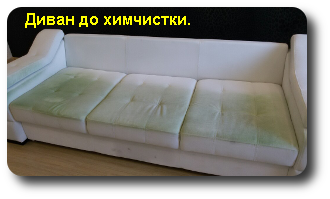 Химчистка мебели в Пензе